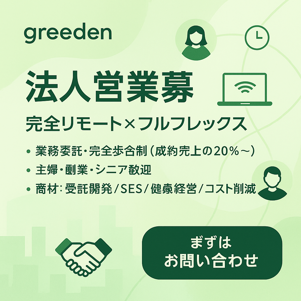 法人営業