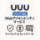 「Webアクセシビリティチェック　ツール」完全ガイド〜無料ツールとUUUウェブアクセシビリティサービスで、誰でも始められるアクセシビリティ対応〜