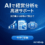 【決算書の読み方が分からない経営者へ】前期比較から戦略提案まで、AIで一気に整う「mirabon（ミラボン）」活用ガイド